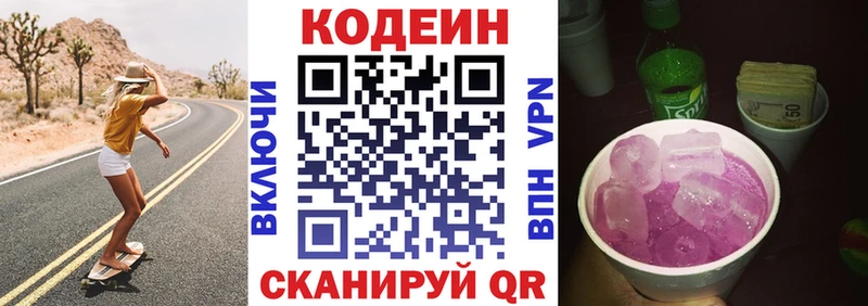 Купить закладки  Серов  Codein напиток Lean (лин) 
